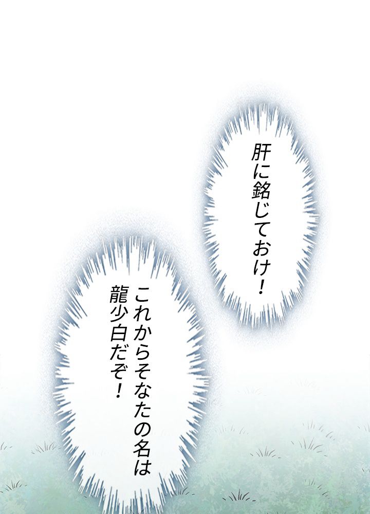武道独尊 第213話 - Trang 64