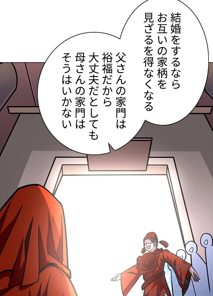 武道独尊 第213話 - Trang 8