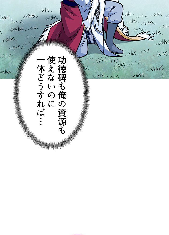 武道独尊 第213話 - Trang 73