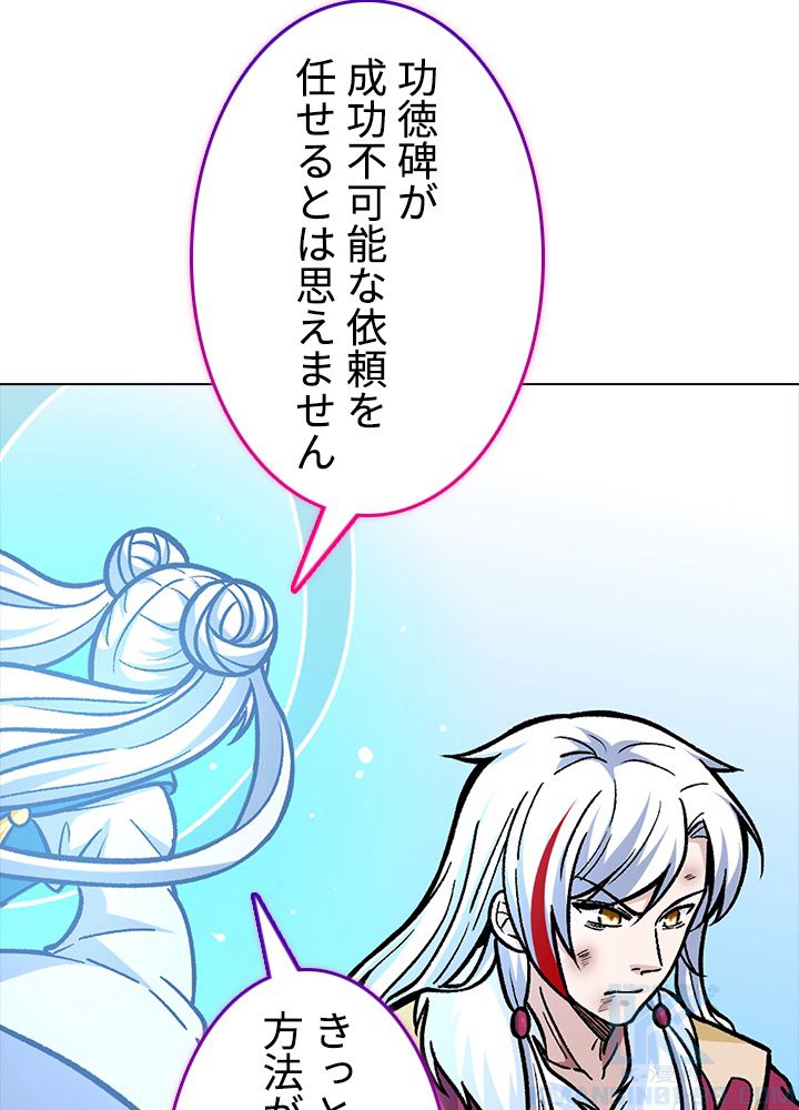 武道独尊 第213話 - Trang 74