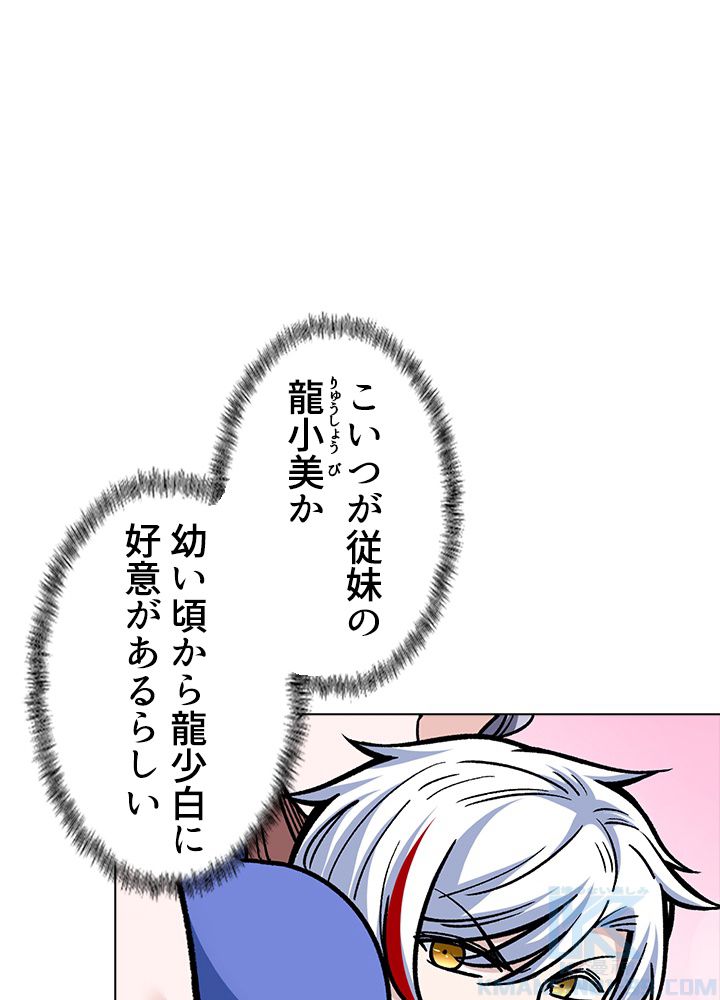武道独尊 第213話 - Trang 80