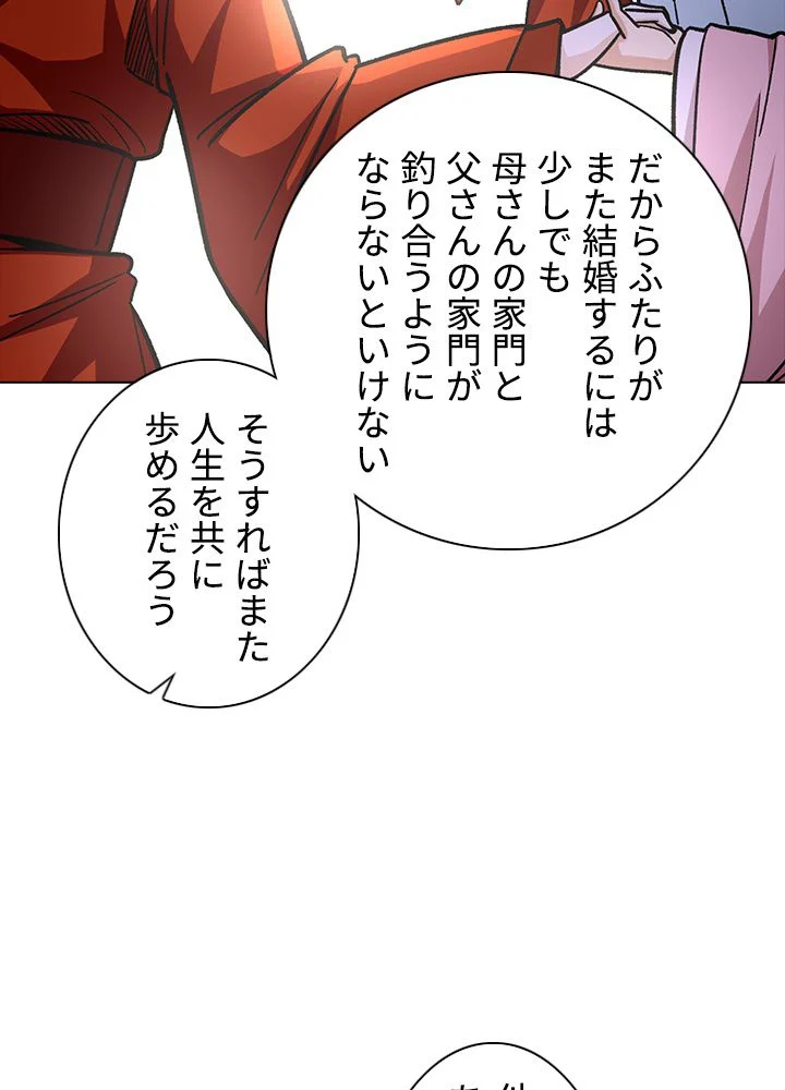 武道独尊 第213話 - Trang 9