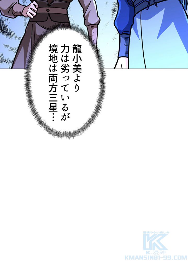 武道独尊 第213話 - Trang 83