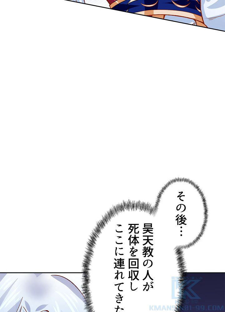 武道独尊 第213話 - Trang 92