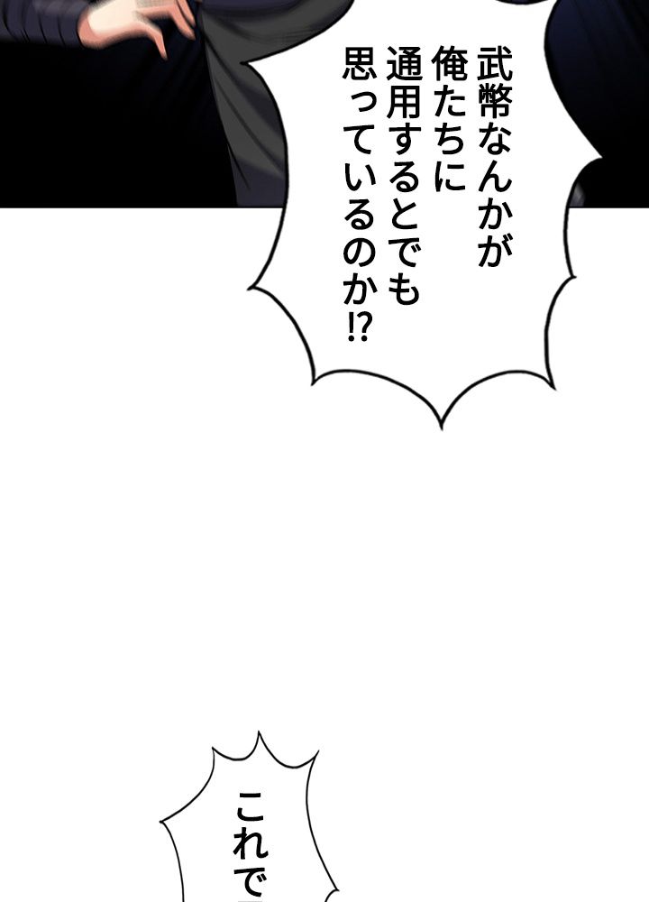 武道独尊 - 第214話 - Page 91