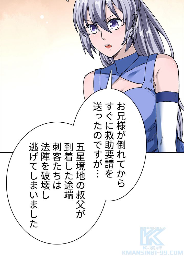 武道独尊 第215話 - Trang 1