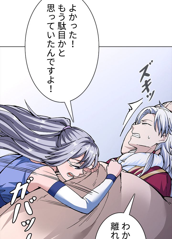 武道独尊 第215話 - Trang 46