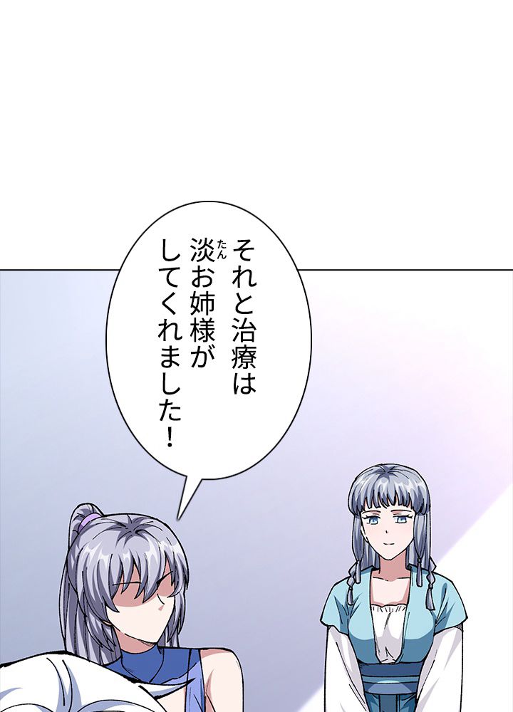 武道独尊 第215話 - Trang 51