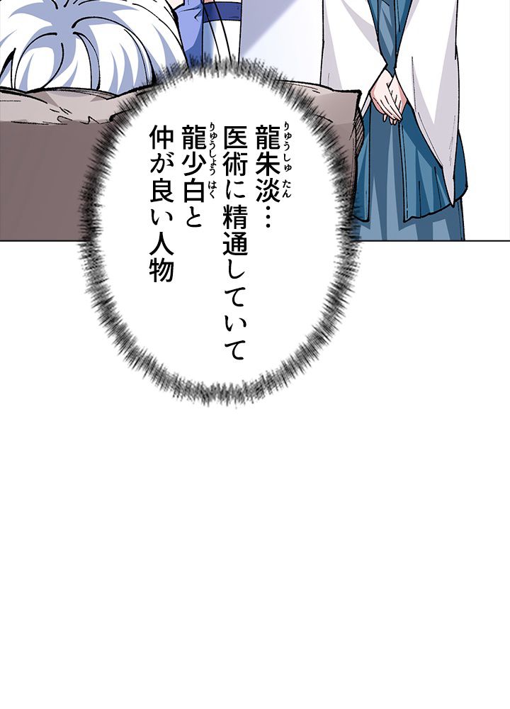武道独尊 第215話 - Trang 52