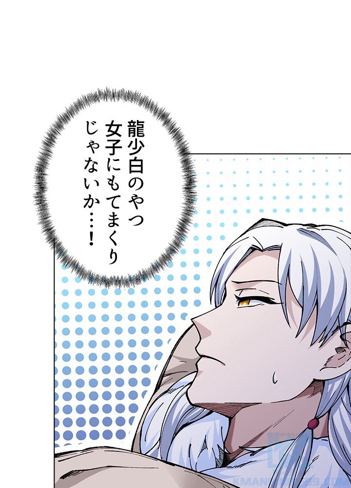 武道独尊 第215話 - Trang 56
