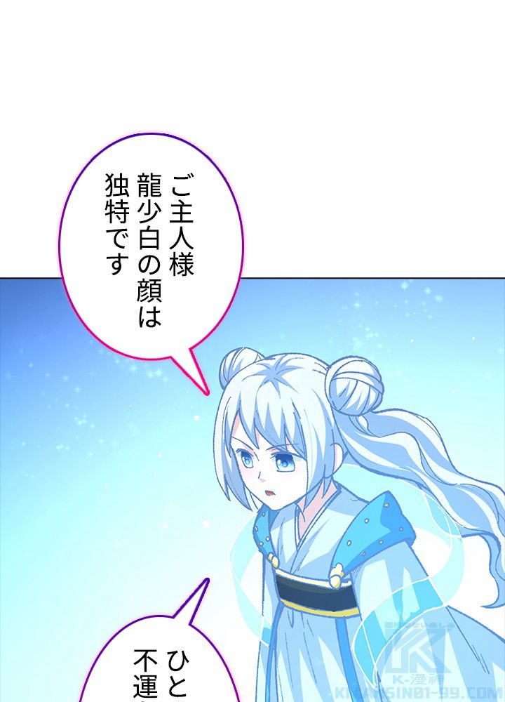 武道独尊 第215話 - Trang 71
