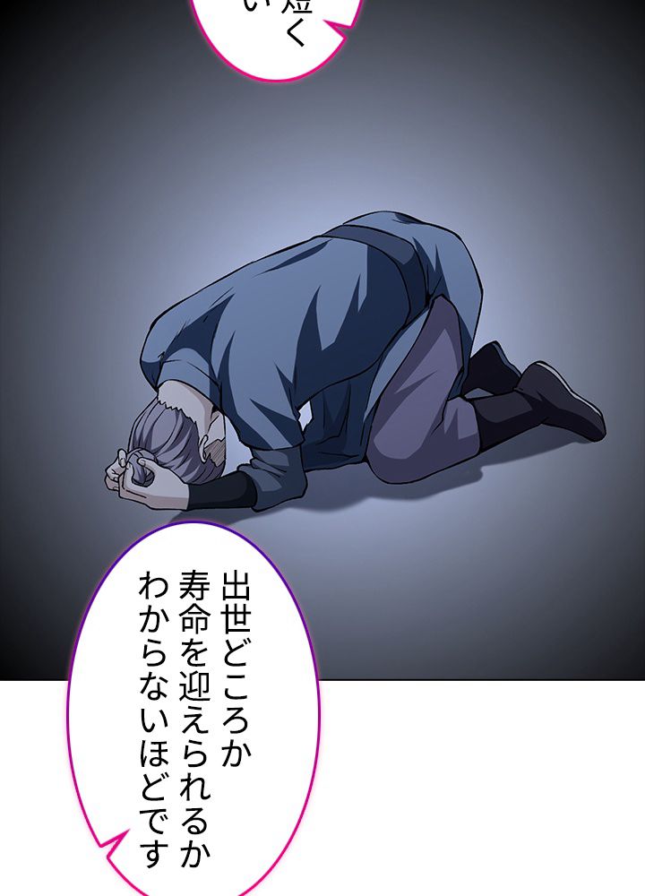 武道独尊 第215話 - Trang 75