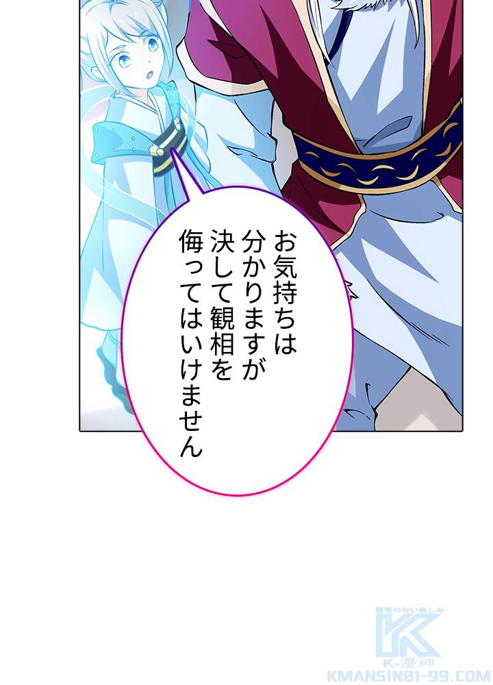 武道独尊 第215話 - Trang 77