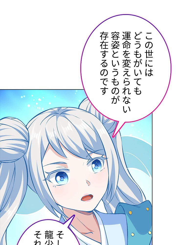 武道独尊 第215話 - Trang 78