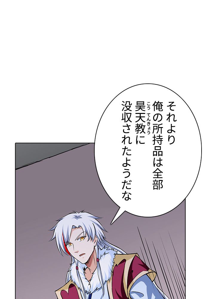 武道独尊 第215話 - Trang 81