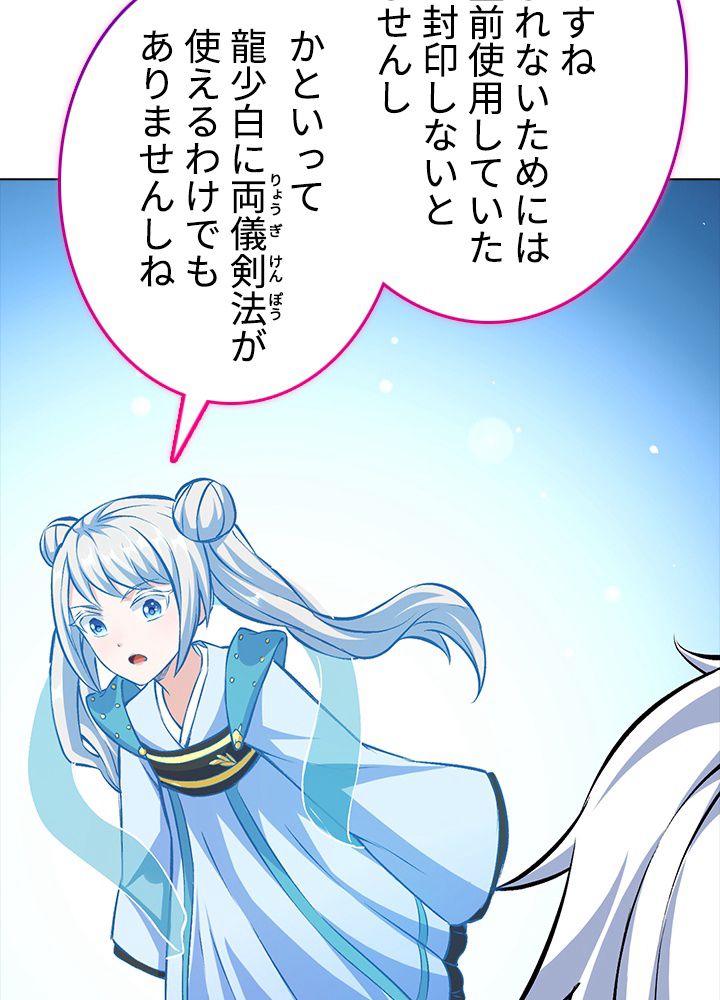 武道独尊 第215話 - Trang 85
