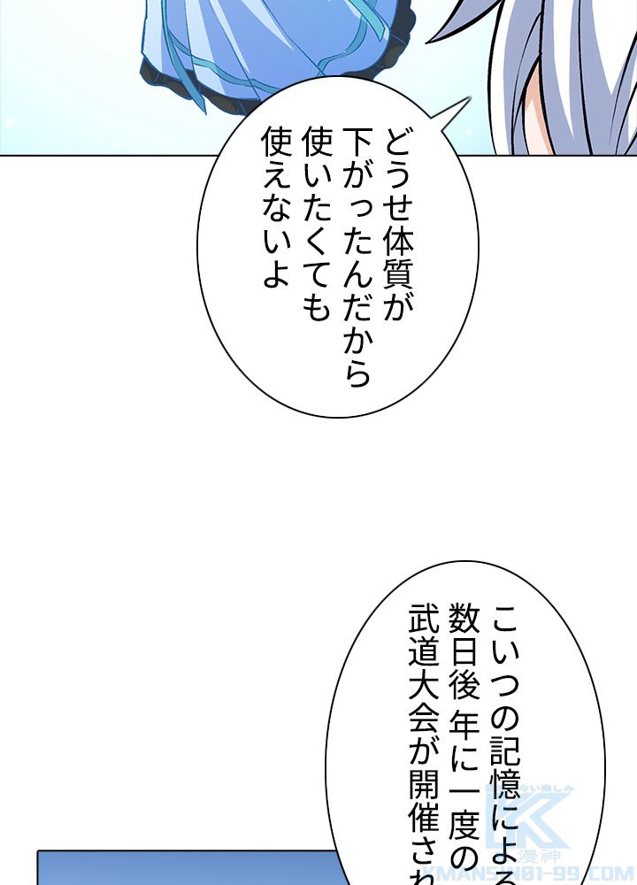 武道独尊 第215話 - Trang 86