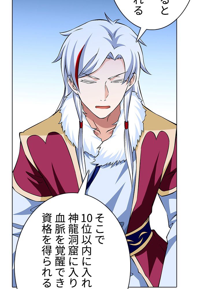 武道独尊 第215話 - Trang 87