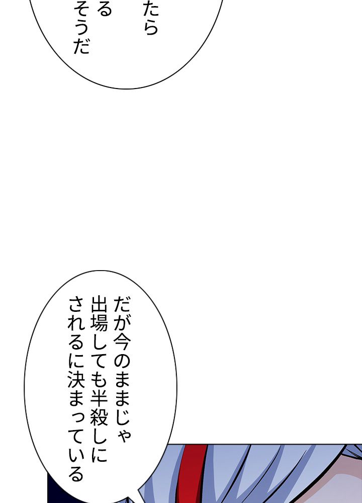武道独尊 第215話 - Trang 88