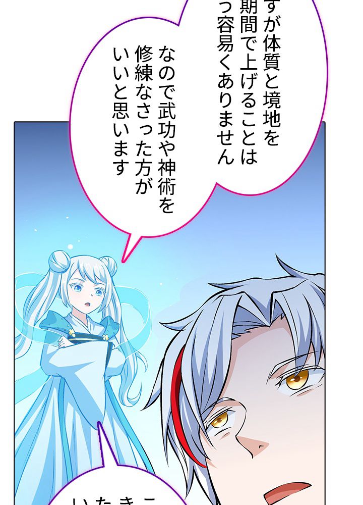 武道独尊 第215話 - Trang 90