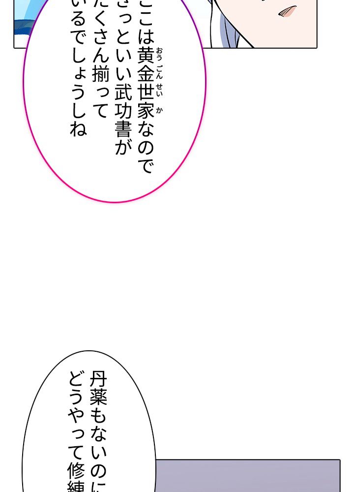 武道独尊 第215話 - Trang 91