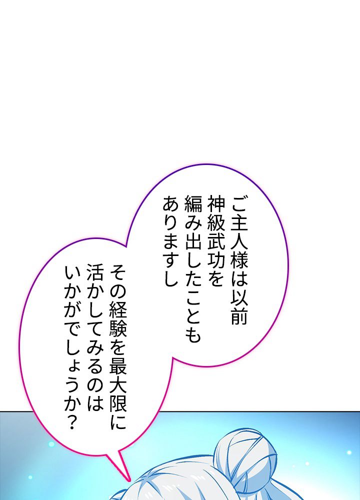 武道独尊 第215話 - Trang 93