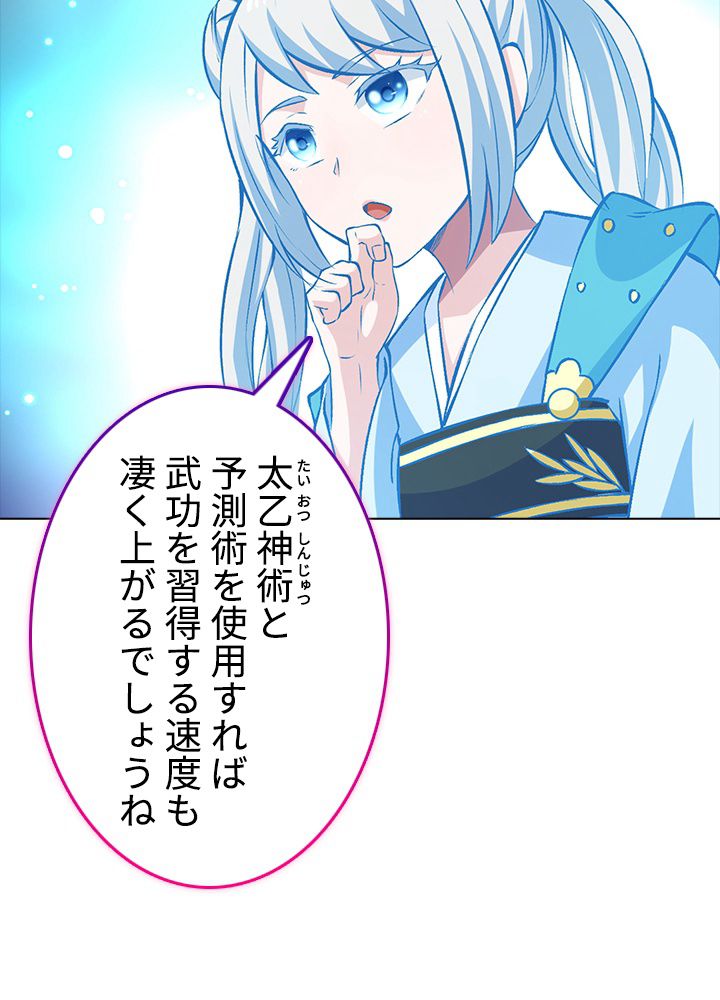 武道独尊 第215話 - Trang 94