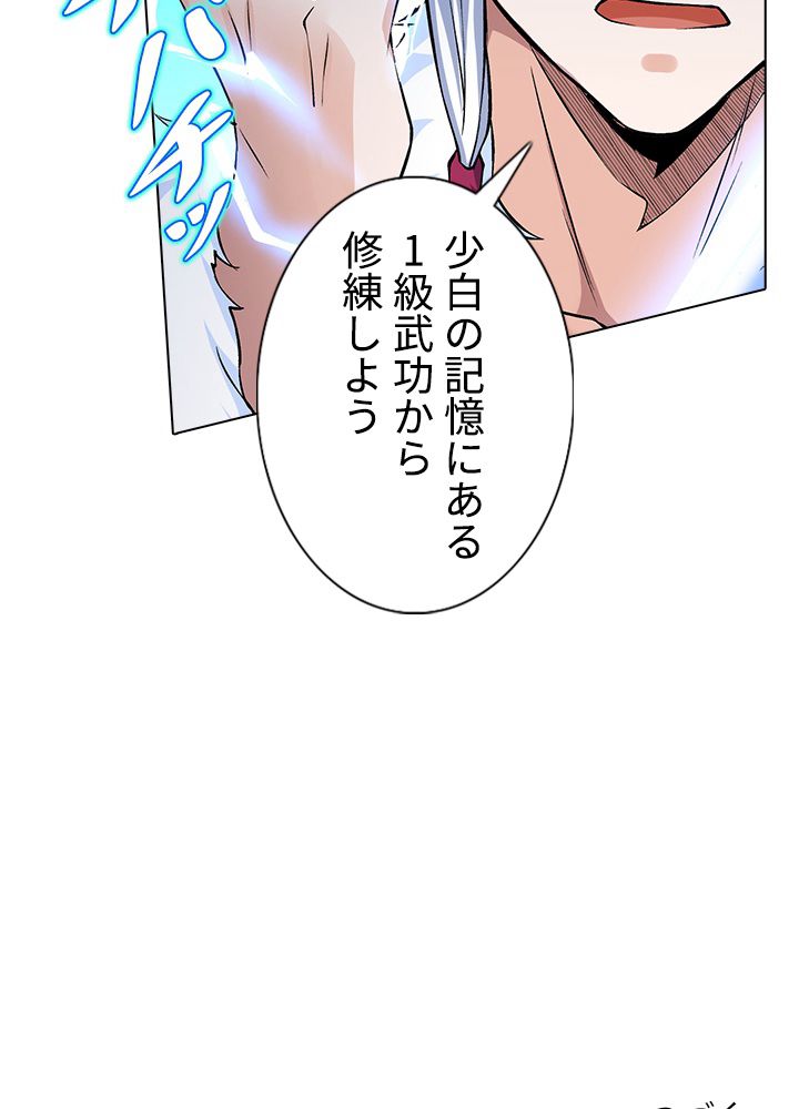 武道独尊 第215話 - Trang 96