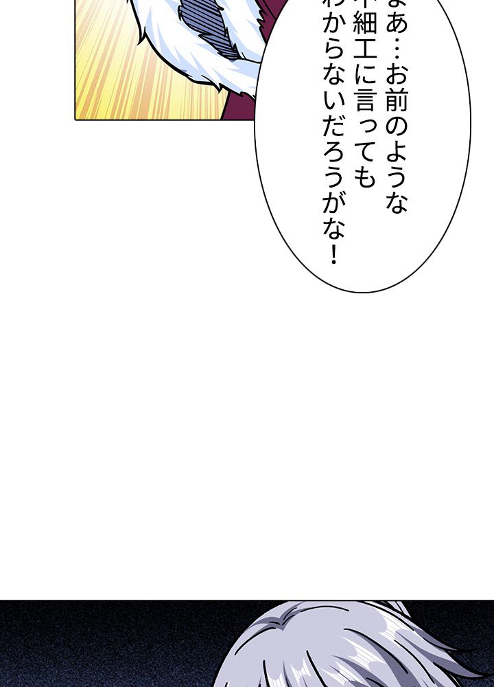 武道独尊 - 第216話 - Page 61