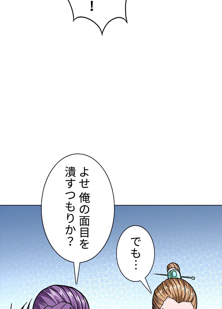 武道独尊 - 第216話 - Page 81