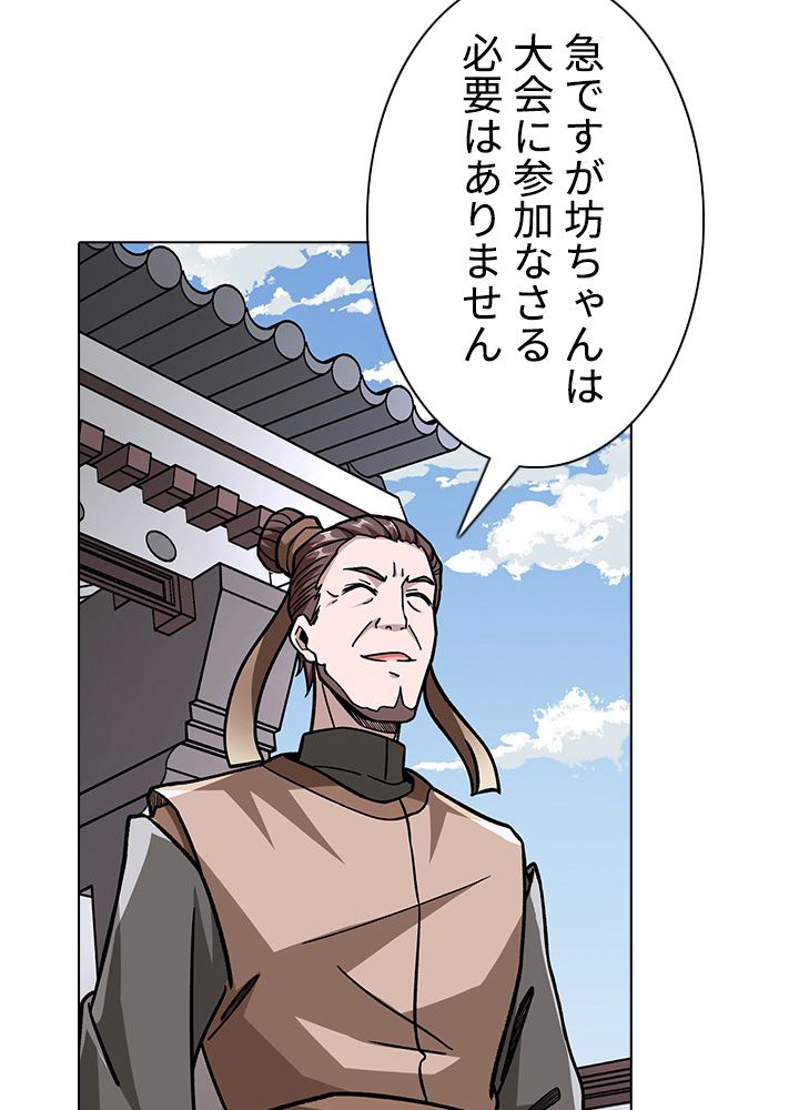 武道独尊 - 第217話 - Page 28