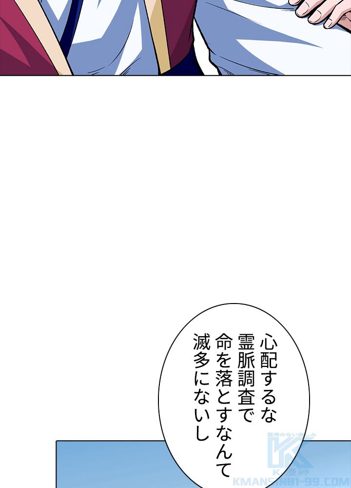 武道独尊 - 第217話 - Page 50