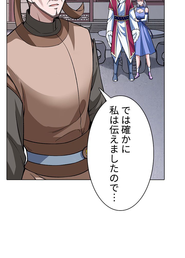 武道独尊 - 第217話 - Page 58