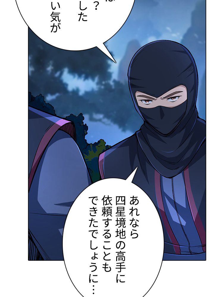 武道独尊 - 第217話 - Page 79