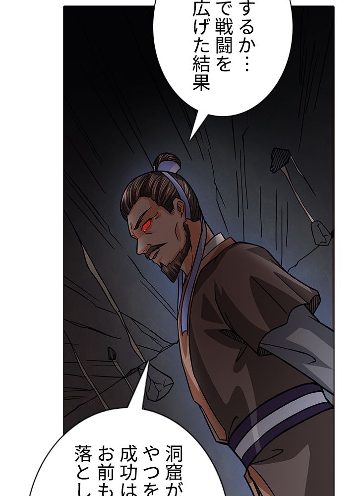 武道独尊 - 第219話 - Page 31