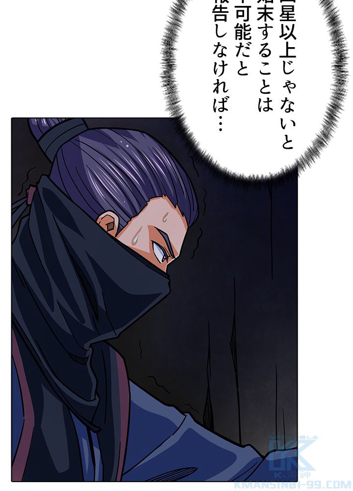 武道独尊 - 第219話 - Page 8