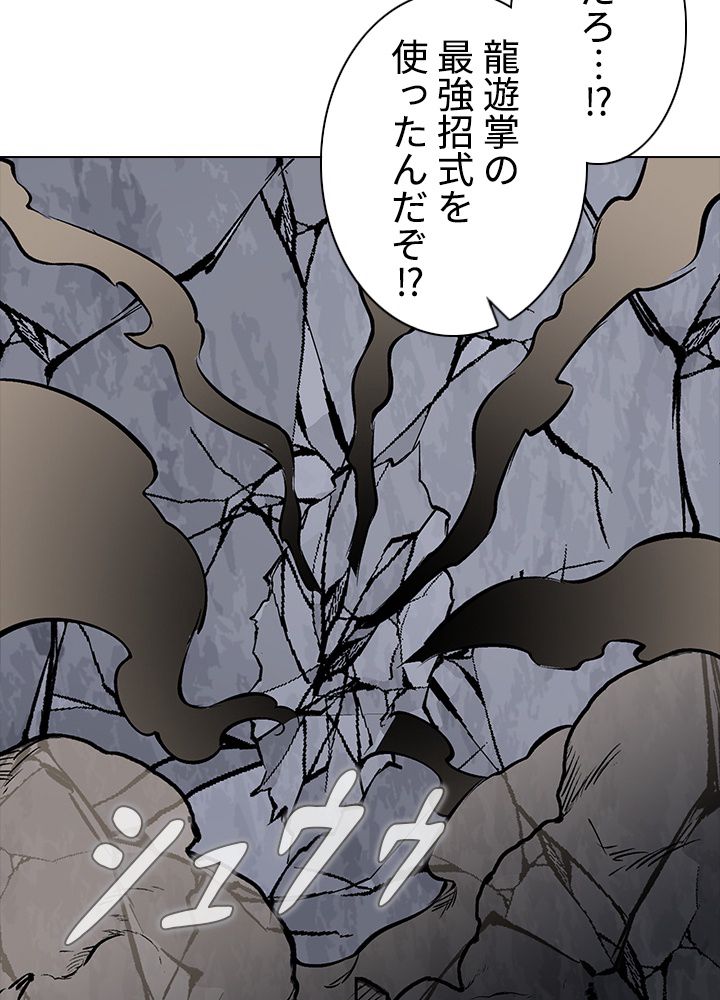 武道独尊 - 第219話 - Page 84