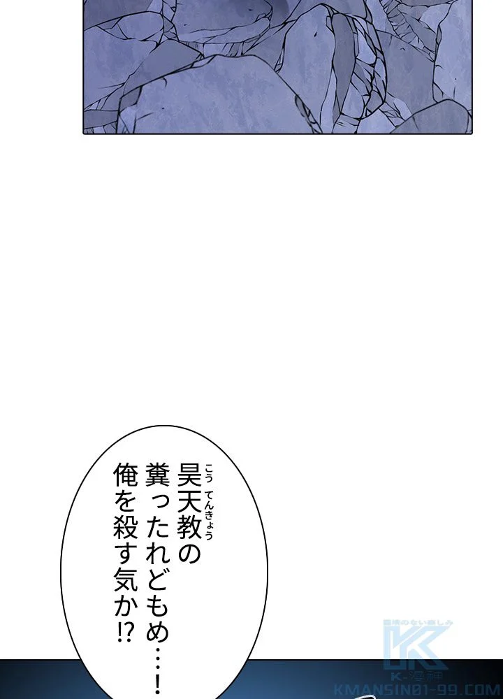 武道独尊 - 第220話 - Page 20