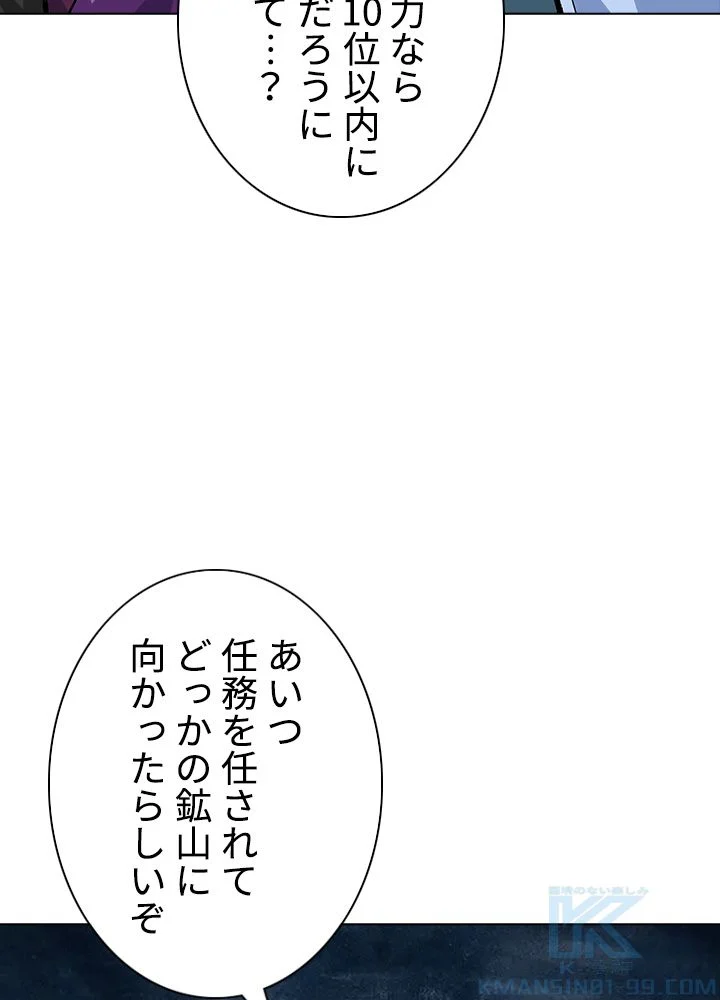 武道独尊 - 第220話 - Page 53