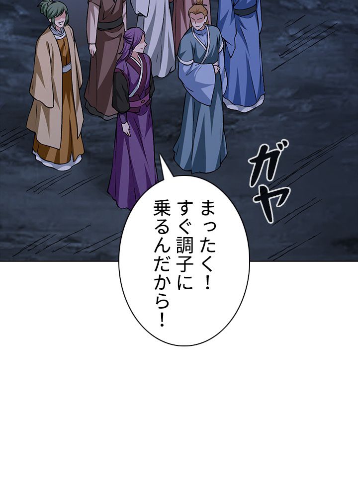 武道独尊 - 第221話 - Page 73