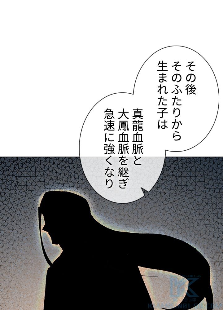 武道独尊 - 第224話 - Page 65