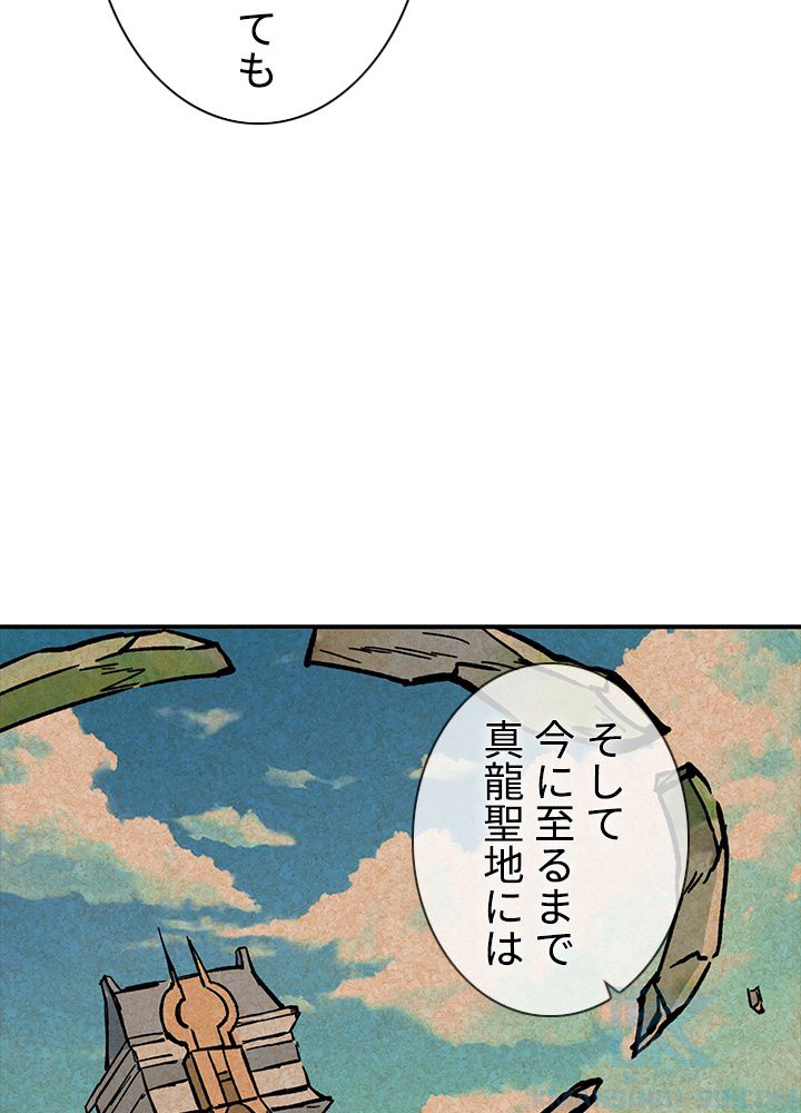 武道独尊 - 第224話 - Page 68