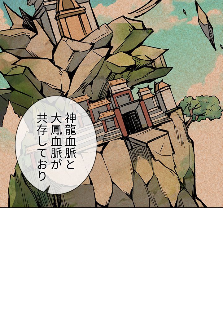 武道独尊 - 第224話 - Page 69