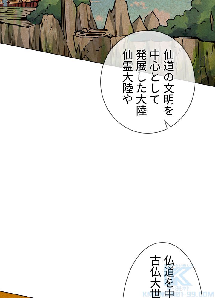 武道独尊 - 第224話 - Page 89