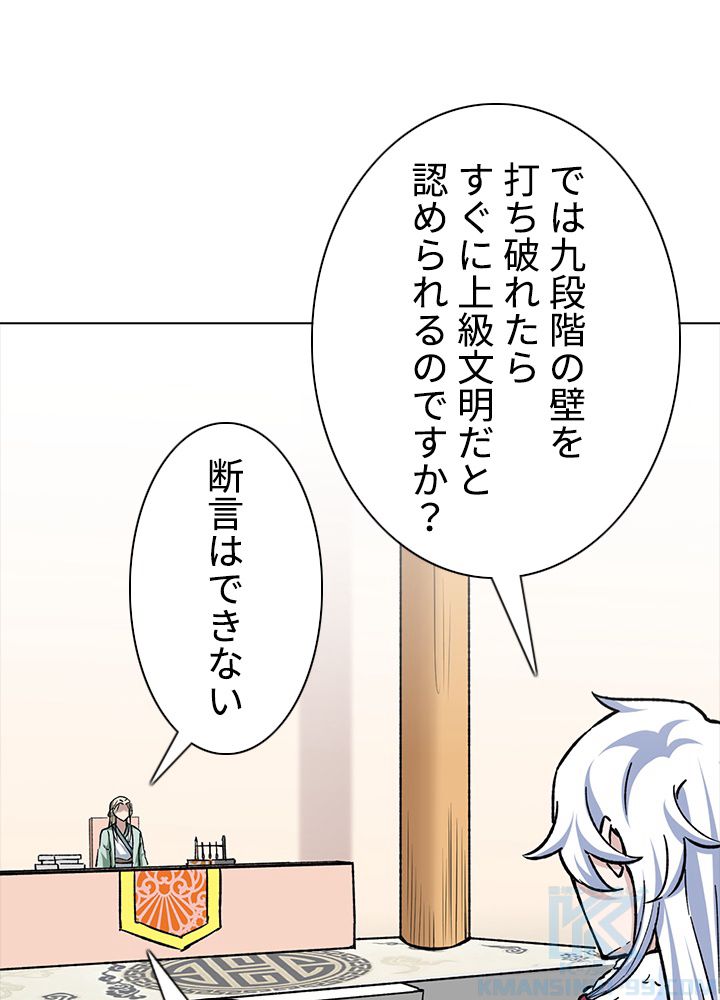 武道独尊 - 第225話 - Page 20