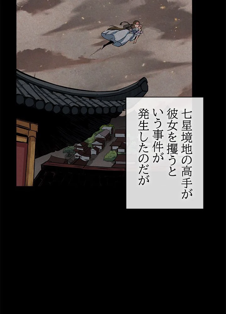 武道独尊 - 第226話 - Page 6