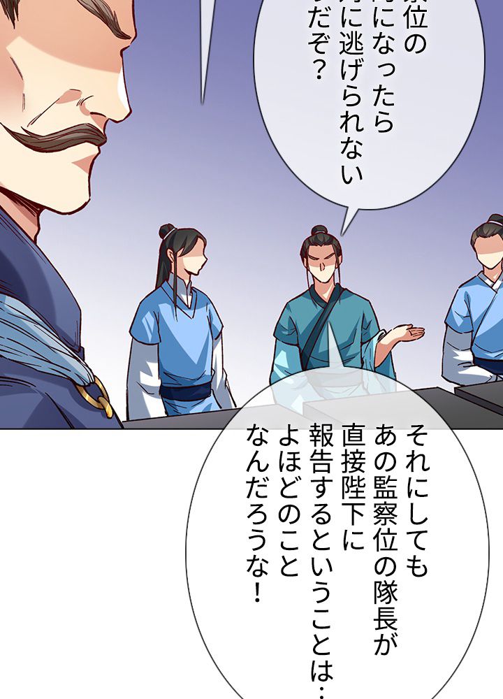 武道独尊 - 第227話 - Page 43