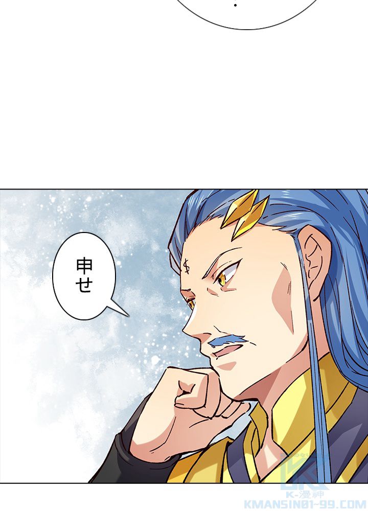 武道独尊 - 第227話 - Page 44