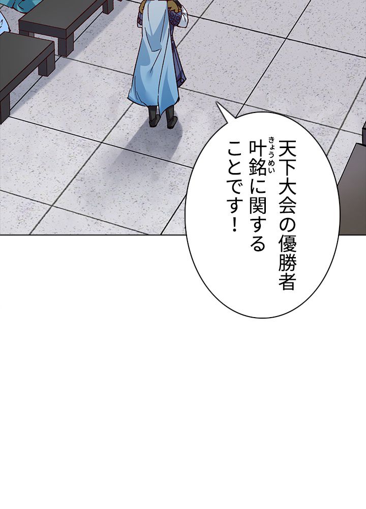 武道独尊 - 第227話 - Page 46