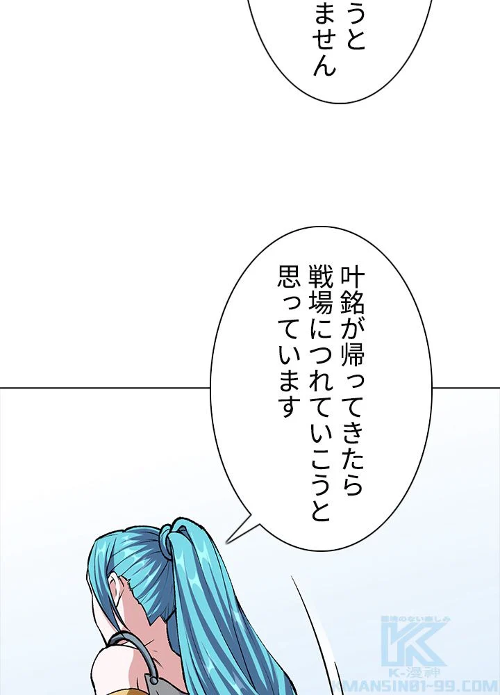 武道独尊 第228話 - Trang 20